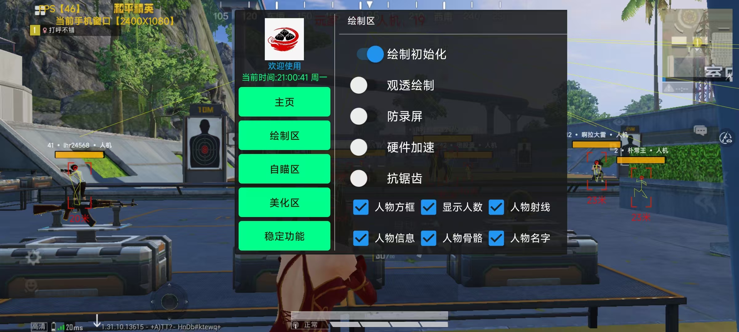 和平精英辅助【火焰鸟直装V6.0终极修复版】射线透视 准星聚点 空投透视 人物变大 显示手持 透视雷达
