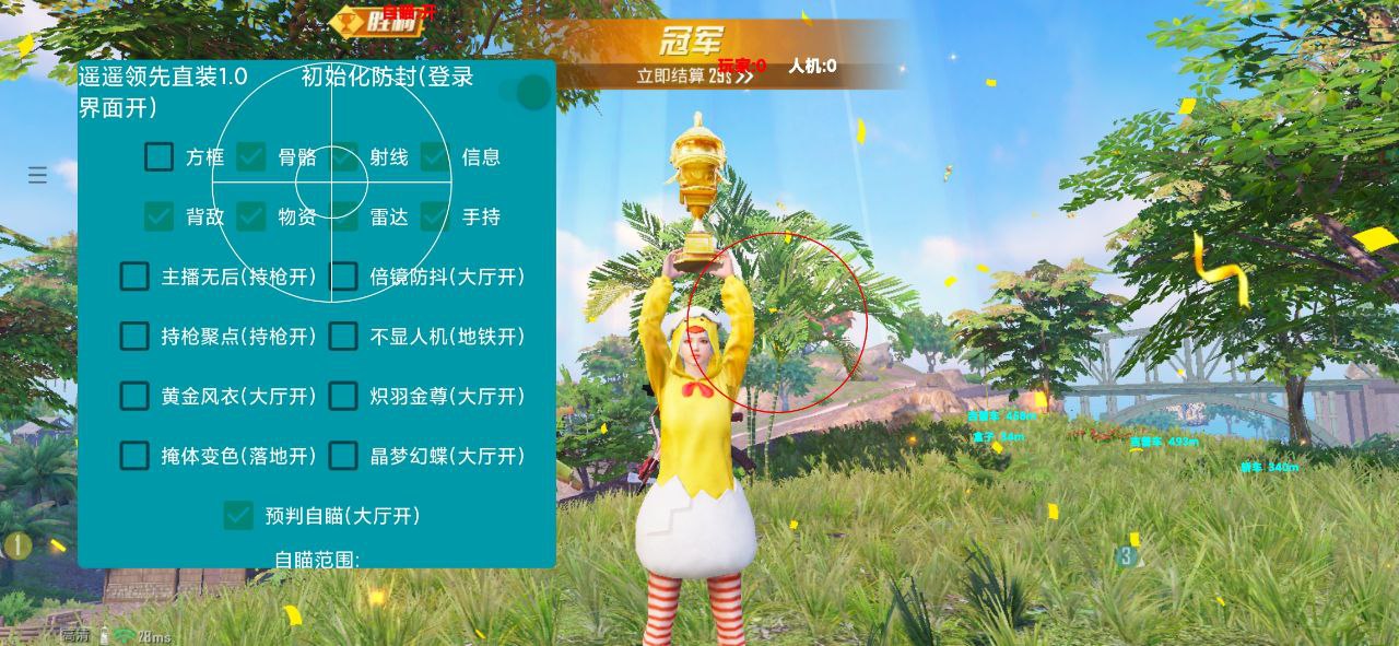 和平精英《魔法》辅助