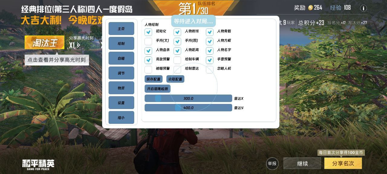 和平精英【XO内核】辅助