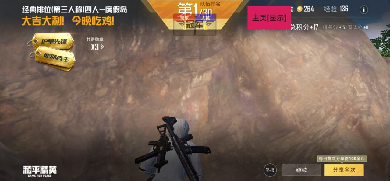 和平精英辅助【火焰鸟直装V6.0终极修复版】射线透视 准星聚点 空投透视 人物变大 显示手持 透视雷达