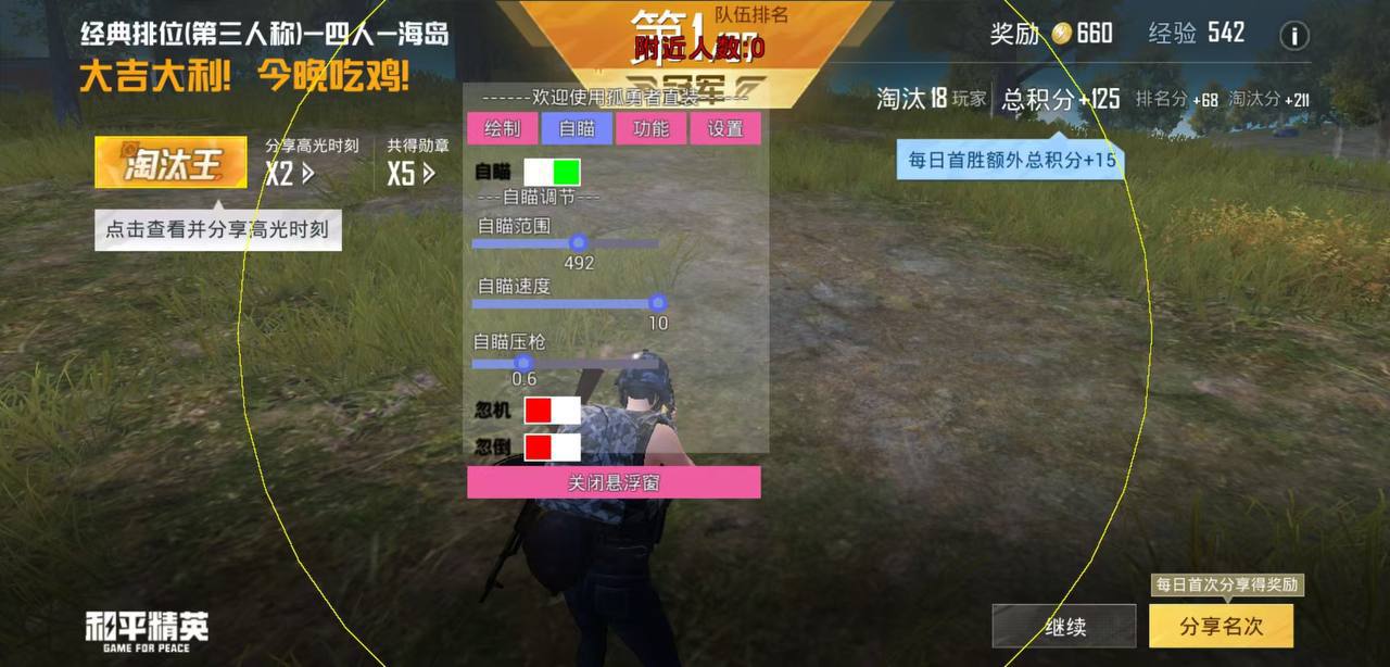 和平精英辅助【火焰鸟直装V6.0终极修复版】射线透视 准星聚点 空投透视 人物变大 显示手持 透视雷达